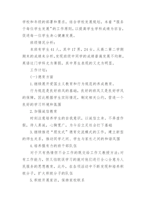 高三班主任工作计划10篇.docx