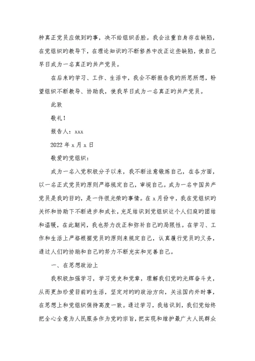 2022大学生入党主动分子思想汇报 1