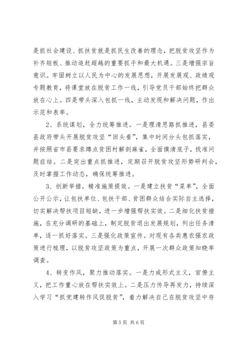 供销社主任脱贫攻坚专项巡视整改专题民主生活会对照检查材料.docx