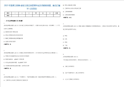 2023年监理工程师建设工程合同管理考试全真模拟易错、难点汇编VI含答案精选集8