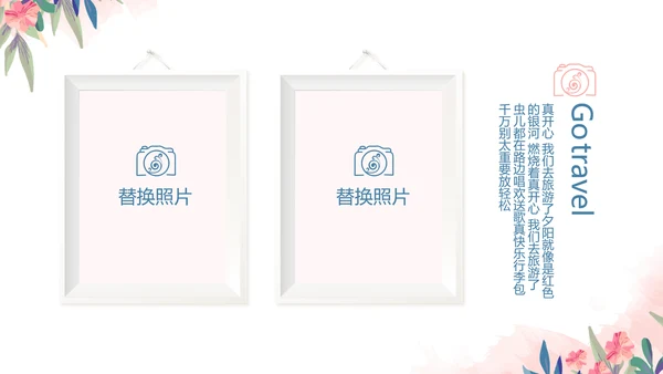 精美春季旅游春天电子相册动态PPT