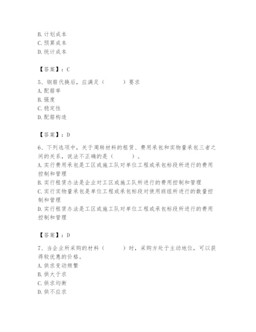 2024年材料员之材料员专业管理实务题库附答案【满分必刷】.docx