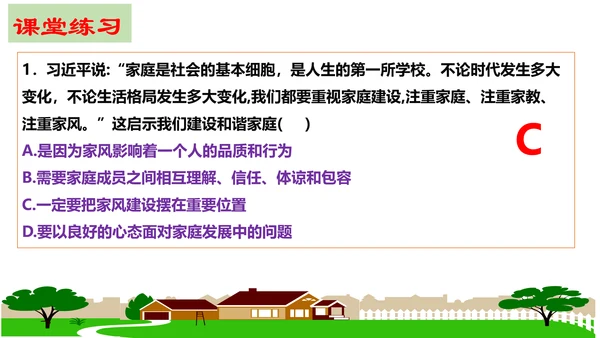 第七课 亲情之爱复习课件2022-2023学年七年级道德与法治统编版上册(共26张PPT)