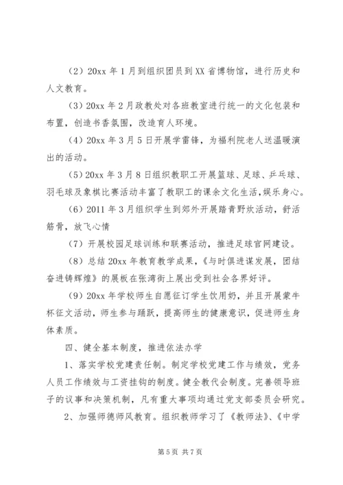 学校党建工作汇报材料 (6).docx