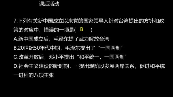 第13课 香港和澳门回归祖国  课件