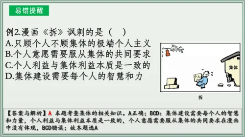 《讲·记·练高效复习》 第三单元 在集体中成长 七年级道德与法治下册 课件(共29张PPT)