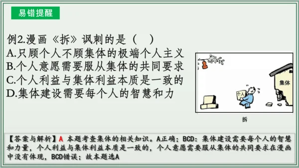 《讲·记·练高效复习》 第三单元 在集体中成长 七年级道德与法治下册 课件(共29张PPT)