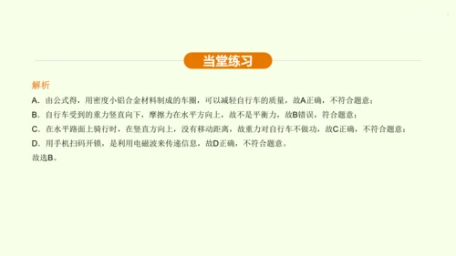 人教版 初中物理 九年级全册 第二十一章 信息的传递 21.2 电磁波的海洋课件（30页ppt）