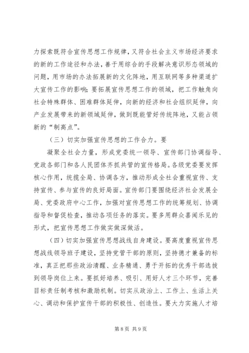 区委书记在全区宣传思想工作会议上的讲话.docx
