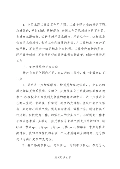 党的群众路线教育活动党性分析材料范例.docx