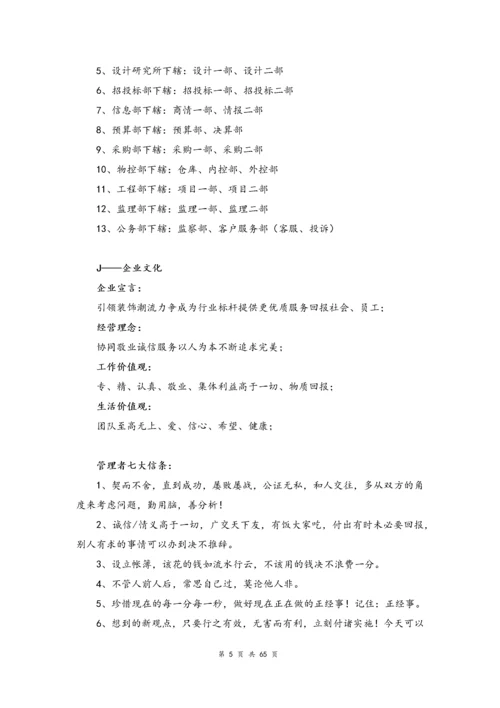 03--01-一套完整的装修公司运营方案.docx