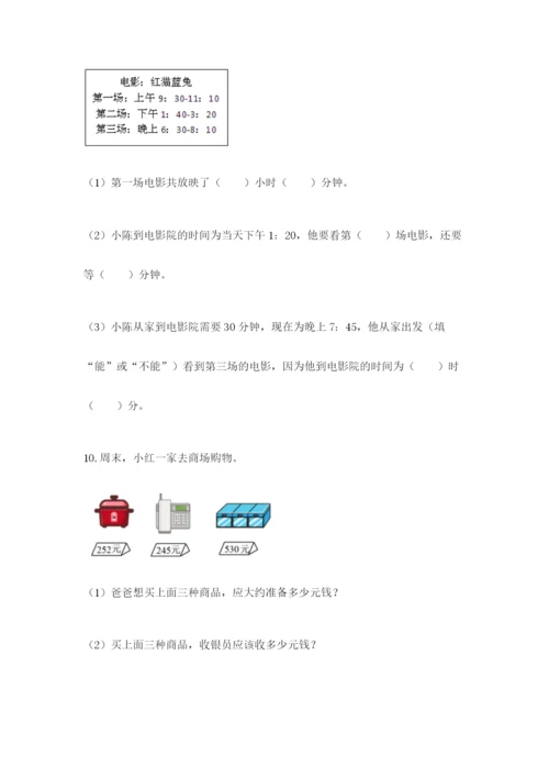 小学三年级数学应用题50道含答案（轻巧夺冠）.docx