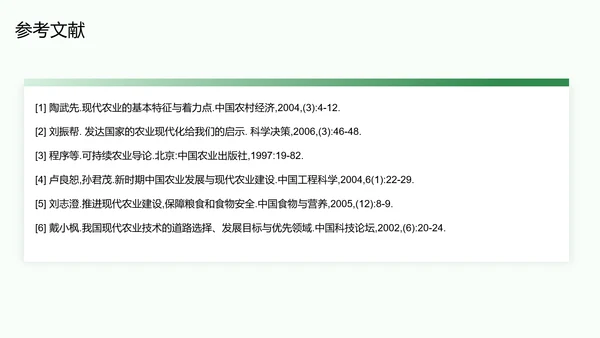 绿色现代商务农业发展研究PPT模板