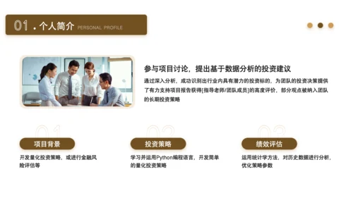 黄色商务风金融分析师求职简历PPT