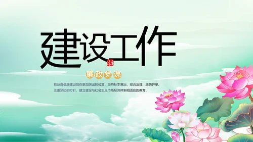 纪检监察党风廉政工作计划动态PPT