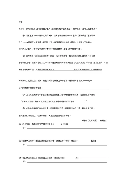 江苏省宿迁市2009年初中毕业暨升学考试语文试题