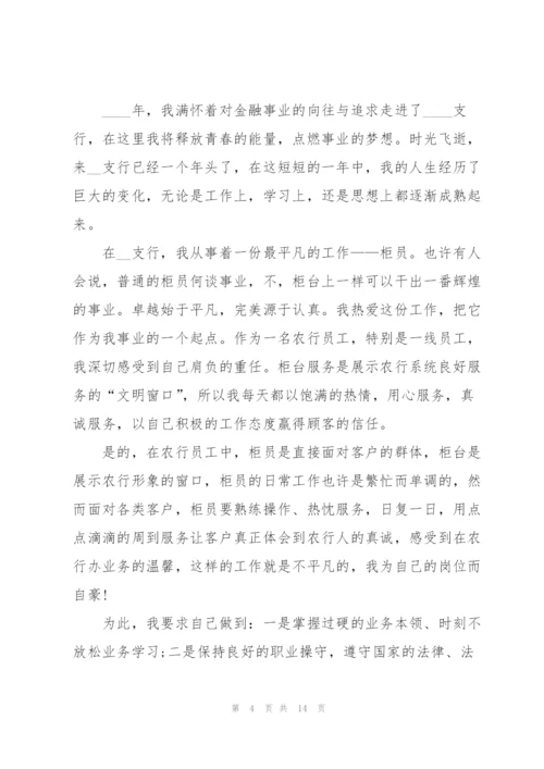 银行个人述职报告范文大全.docx