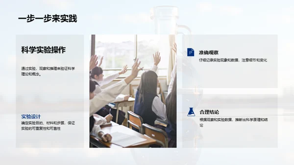 科学探索的奇妙之旅