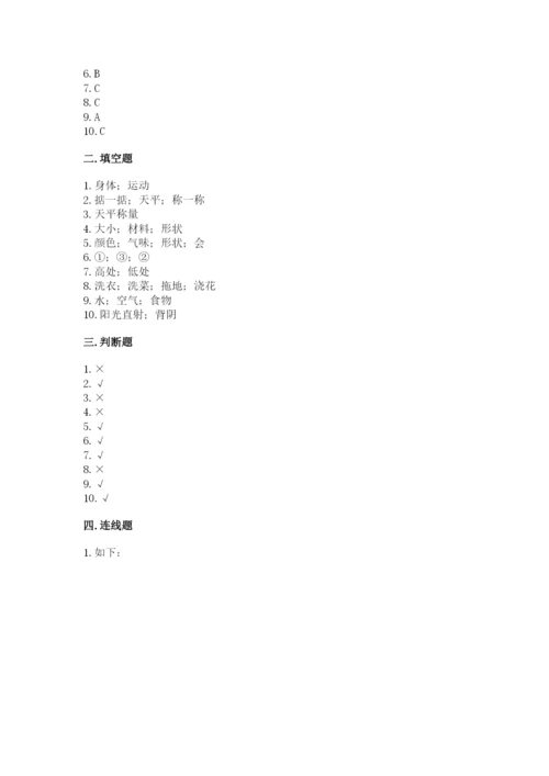 教科版一年级下册科学期末测试卷带答案（实用）.docx