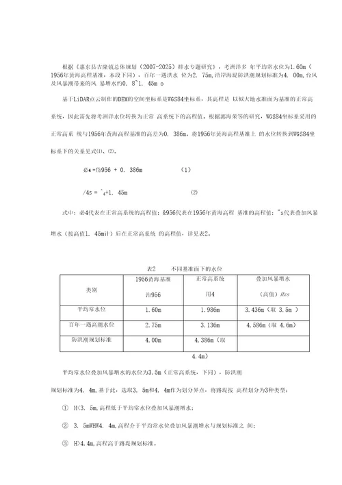 海洋技术研究基于机载技术的海岸带防风暴潮能力评估