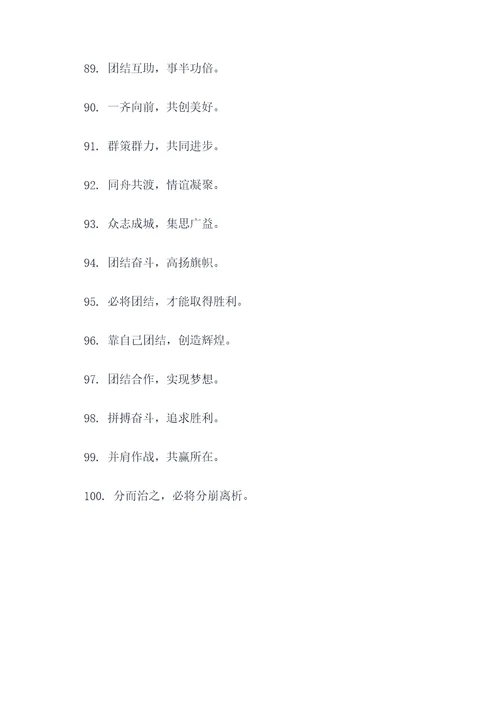 关于他团结的谚语