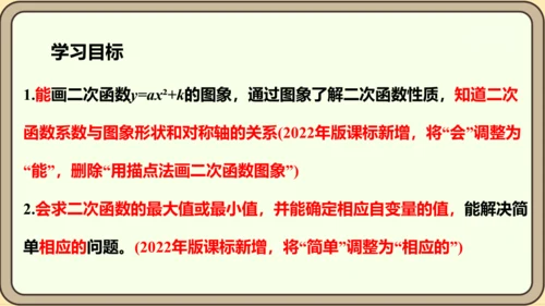 人教版数学九年级上册22.1.3.1  y=ax2+k(a≠0)的图象和性质课件（共28张PPT）