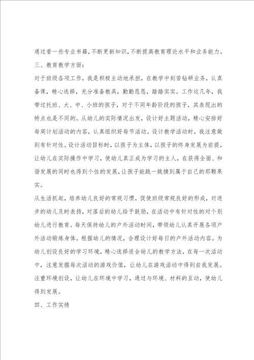 教师凭职称年度个人述职报告