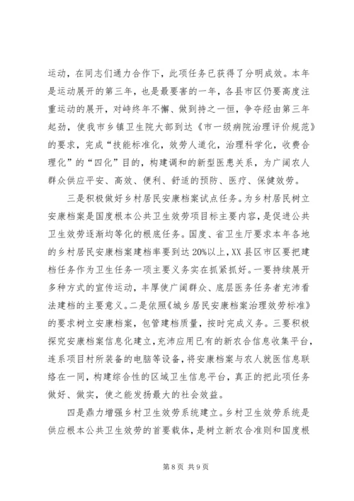 市长在农村卫生调研会发言.docx