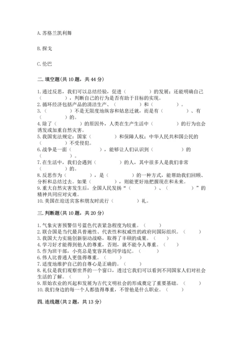 六年级下册道德与法治 《期末测试卷》附答案（综合卷）.docx