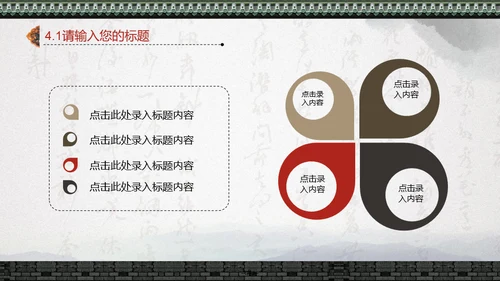 中国风书法水墨风通用PPT模板