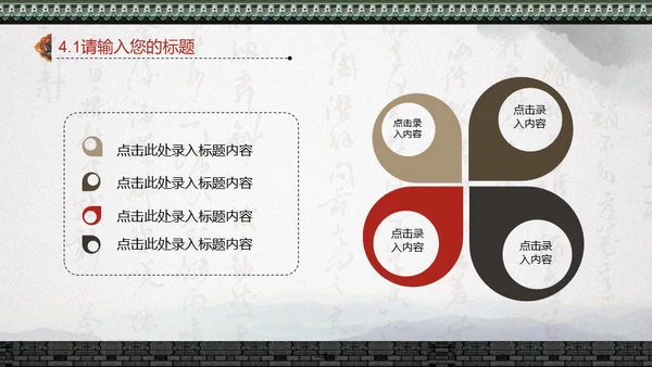 中国风书法水墨风通用PPT模板