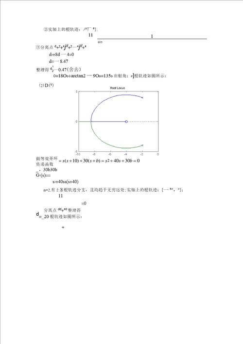 自动控制原理课后习题答案第四章