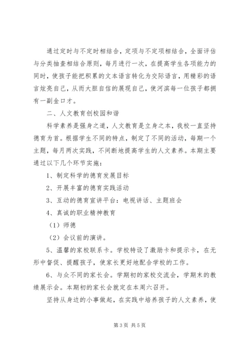 学校年度工作汇报简稿.docx