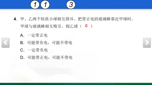 人教版 初中物理 九年级上学期 期中检测卷 13 习题课件（32张PPT）