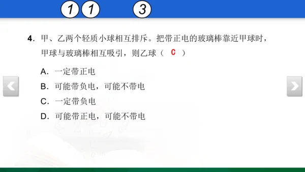 人教版 初中物理 九年级上学期 期中检测卷 13 习题课件（32张PPT）