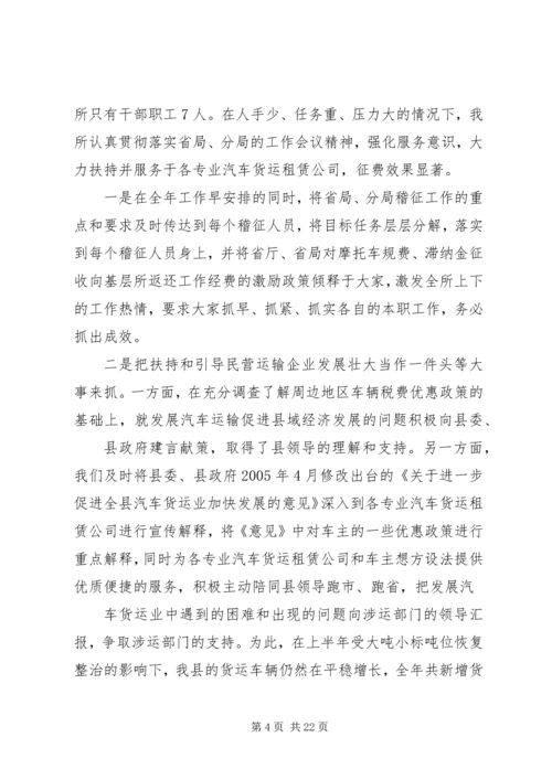 交通稽征所事迹材料.docx