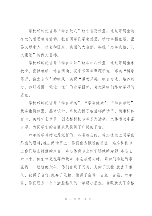 小学毕业典礼讲话稿如何写五篇.docx