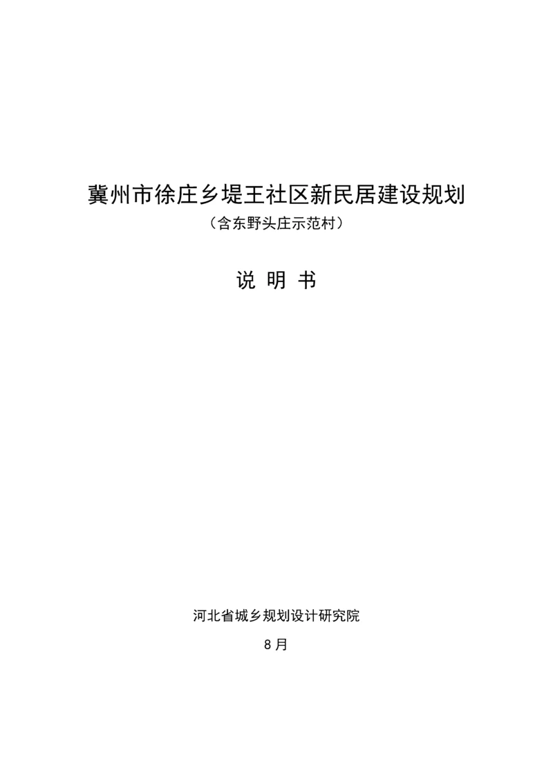 堤王社区专项说明书.docx