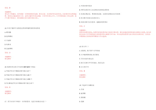 2021年02月合肥市庐阳区卫健系统2021年公开选调4名工作人员笔试参考题库带答案解析