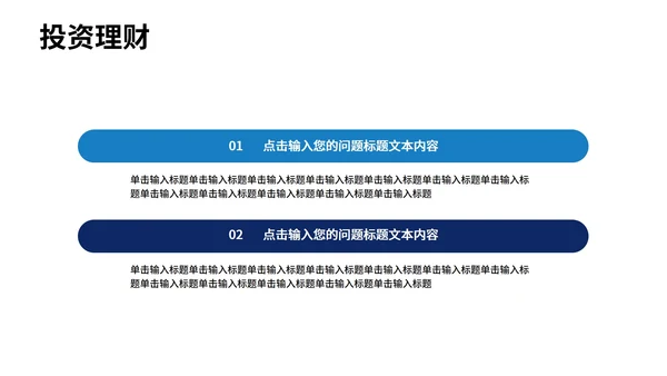 红色简约风投资理财方案PPT模板