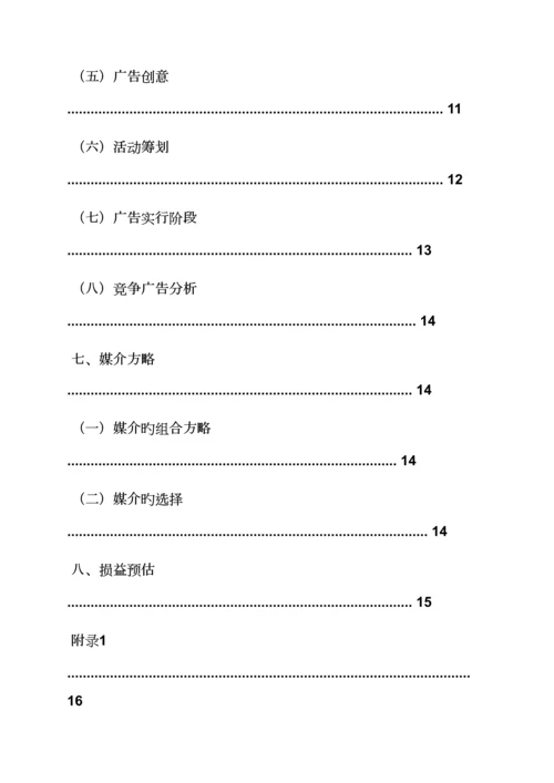 工作综合计划之驾校招生综合计划书范文.docx