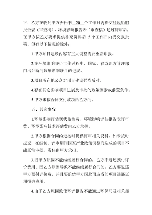 环境影响评价报告合同共8页