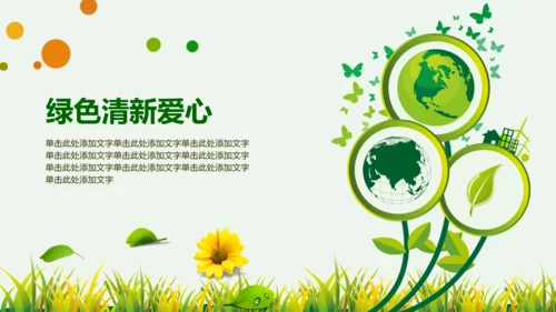 绿色教育爱心健康医疗培训清新PPT