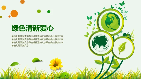 绿色教育爱心健康医疗培训清新PPT