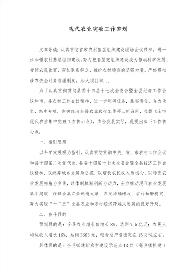 当代农业突破工作计划