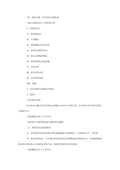 建设关键工程招经典投标标准流程.docx