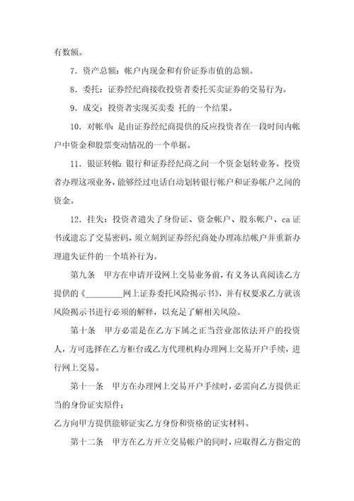 2021年证券协议样本：网上证券交易委托协议证券交易是什么意思