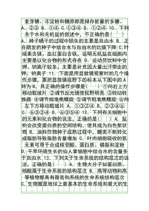 20182019高一生物上学期第一次月考试卷附答案广东湛江一中.docx