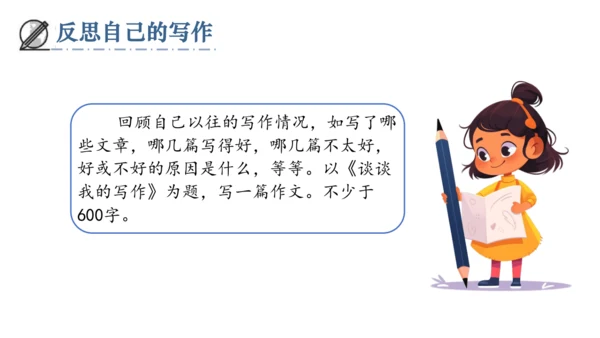 九年级语文下册第四单元写作：修改润色 课件(共35张PPT)