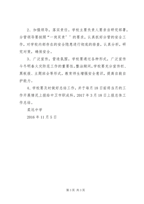 秦陆明赴柔远中学学习心得体会 (2).docx